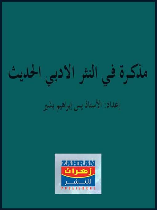 Title details for مذكرة في النثر الأدبي الحديث by يس إبراهيم بشير - Available